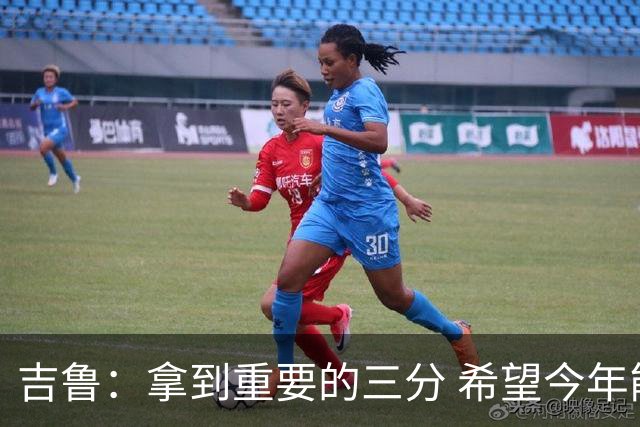 吉鲁：拿到重要的三分 希望今年能够赢得一些东西